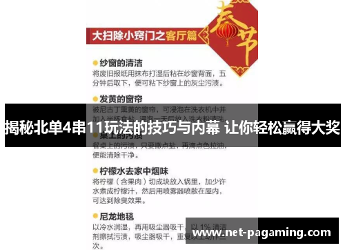 揭秘北单4串11玩法的技巧与内幕 让你轻松赢得大奖