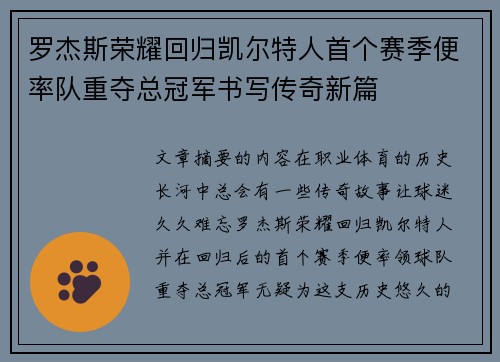 罗杰斯荣耀回归凯尔特人首个赛季便率队重夺总冠军书写传奇新篇