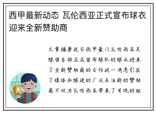 西甲最新动态 瓦伦西亚正式宣布球衣迎来全新赞助商 西甲最新动态 瓦伦西亚正式宣布球衣迎来全新赞助商