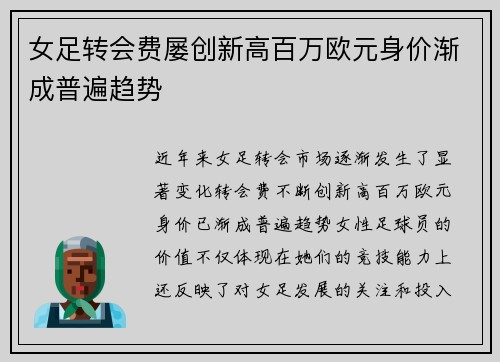 女足转会费屡创新高百万欧元身价渐成普遍趋势 女足转会费屡创新高百万欧元身价渐成普遍趋势