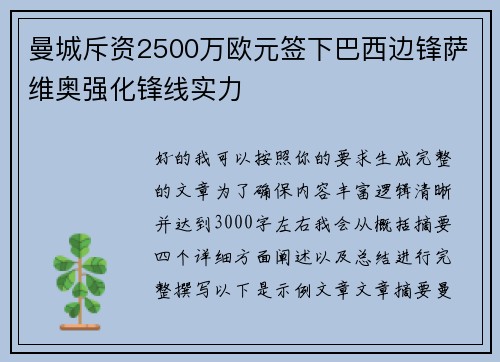 曼城斥资2500万欧元签下巴西边锋萨维奥强化锋线实力 曼城斥资2500万欧元签下巴西边锋萨维奥强化锋线实力