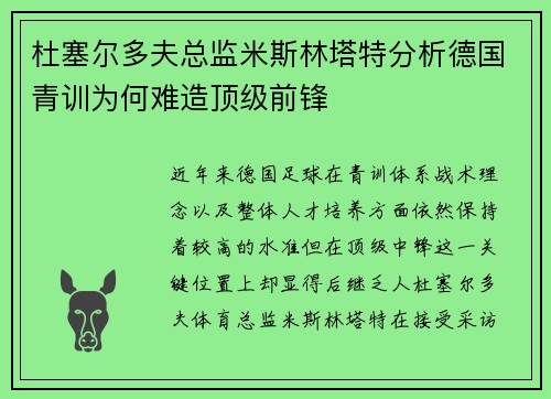 杜塞尔多夫总监米斯林塔特分析德国青训为何难造顶级前锋 杜塞尔多夫总监米斯林塔特分析德国青训为何难造顶级前锋