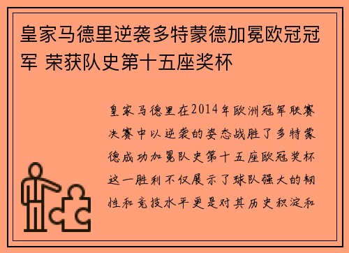 皇家马德里逆袭多特蒙德加冕欧冠冠军 荣获队史第十五座奖杯 皇家马德里逆袭多特蒙德加冕欧冠冠军 荣获队史第十五座奖杯