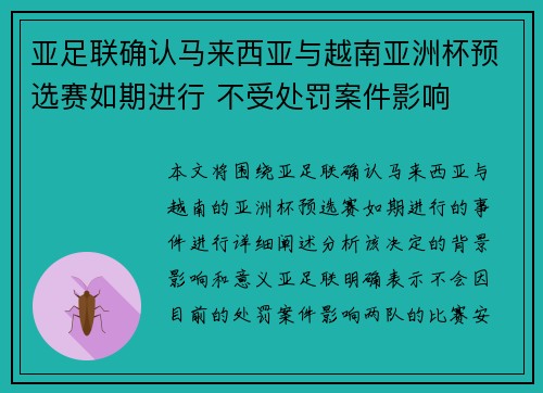 亚足联确认马来西亚与越南亚洲杯预选赛如期进行 不受处罚案件影响