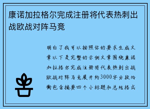 康诺加拉格尔完成注册将代表热刺出战欧战对阵马竞 康诺加拉格尔完成注册将代表热刺出战欧战对阵马竞