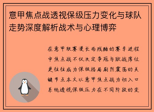 意甲焦点战透视保级压力变化与球队走势深度解析战术与心理博弈 意甲焦点战透视保级压力变化与球队走势深度解析战术与心理博弈
