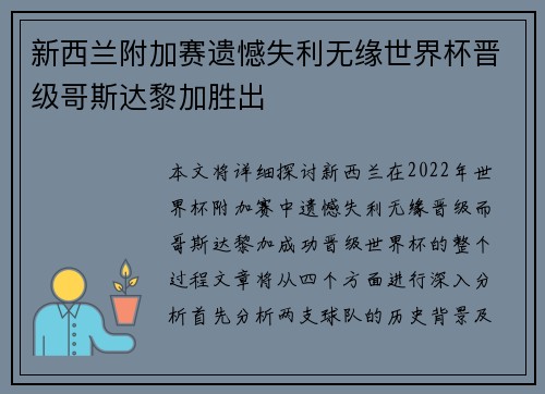 新西兰附加赛遗憾失利无缘世界杯晋级哥斯达黎加胜出 新西兰附加赛遗憾失利无缘世界杯晋级哥斯达黎加胜出